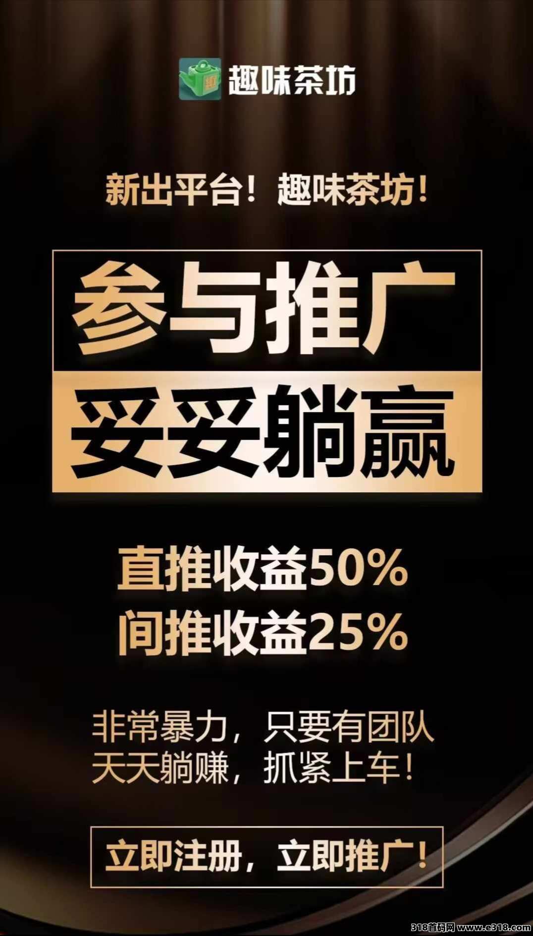 趣味茶坊，首码预热，零撸天花板