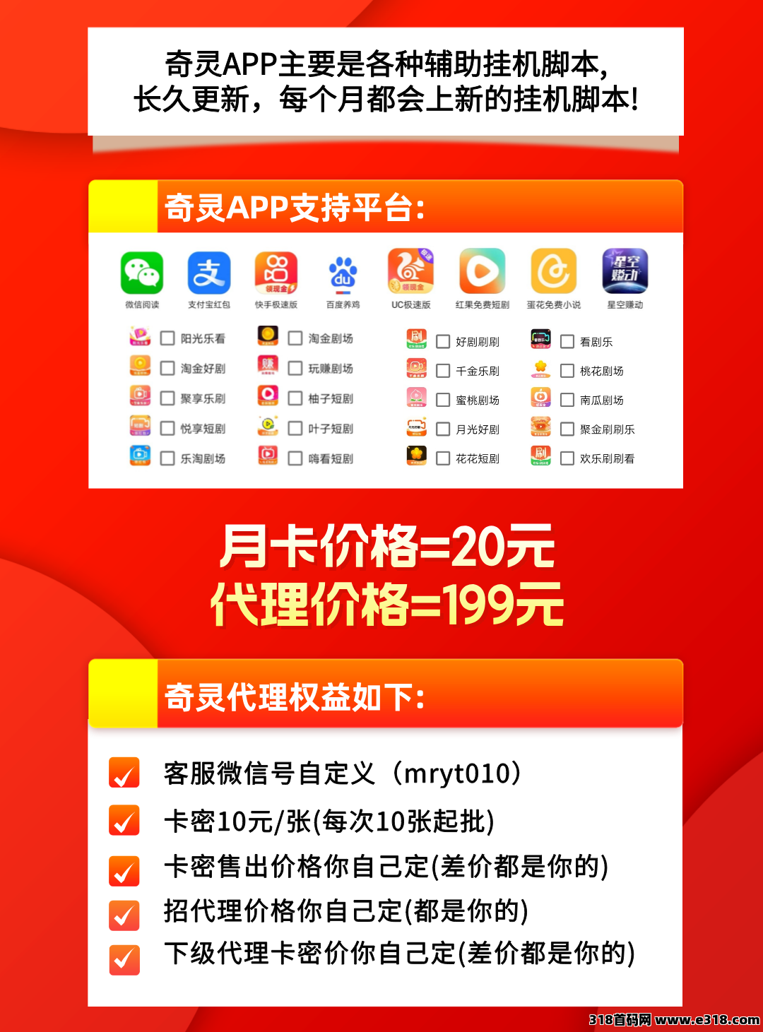 【奇灵APP】招募代理，可以长期做的项目，收益非常稳定！