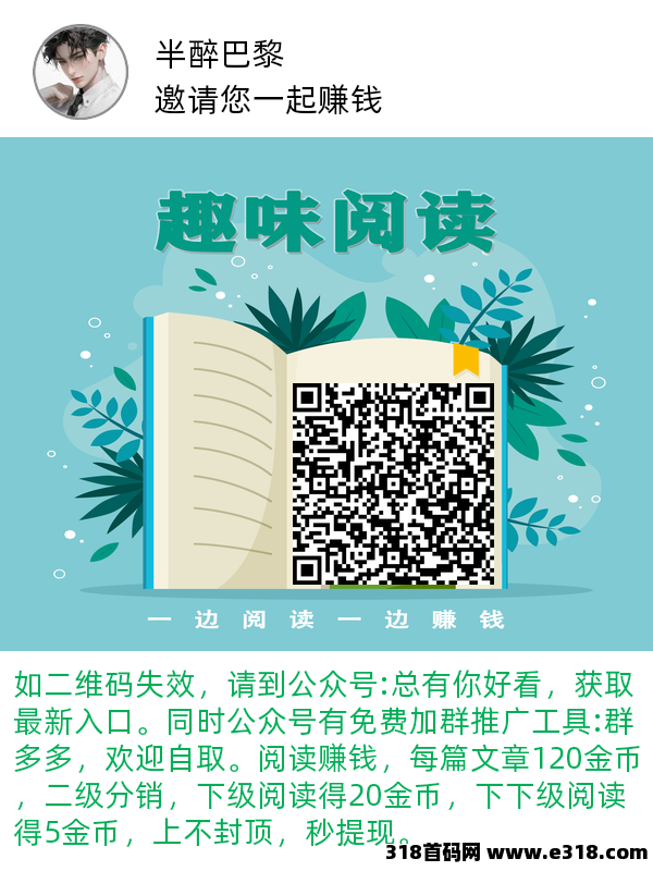 首码趣味阅读，保底收益高