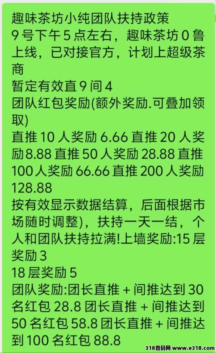 趣味茶坊，超级零撸，顶级扶持