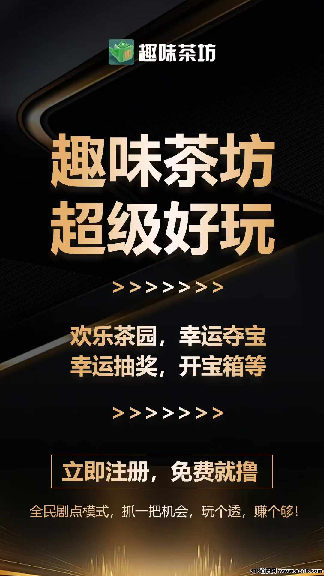 趣味茶坊，超级零撸，顶级扶持
