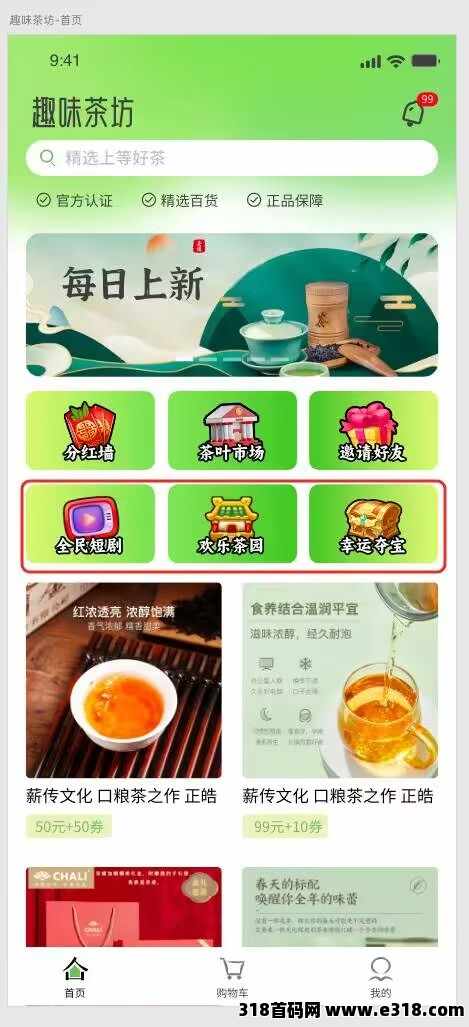 【趣味茶坊】首码，全民剧点的升级版，火爆零撸天花板项目！