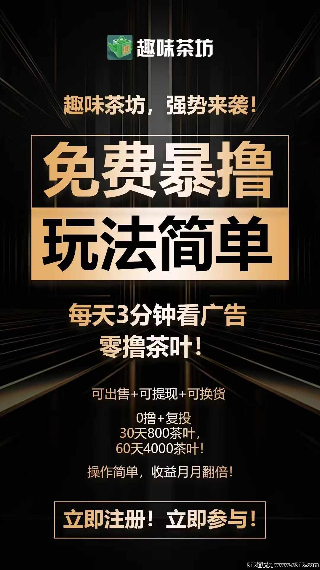 【趣味茶坊】首码，全民剧点的升级版，火爆零撸天花板项目！