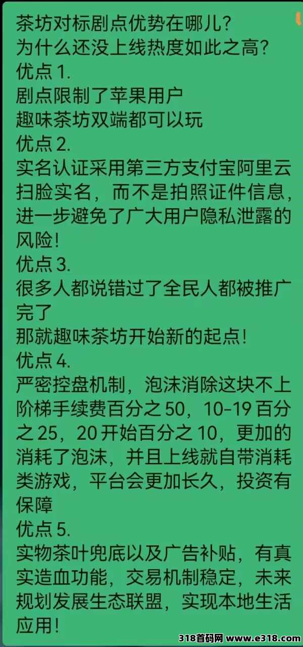【趣味茶坊】首码，全民剧点的升级版，火爆零撸天花板项目！