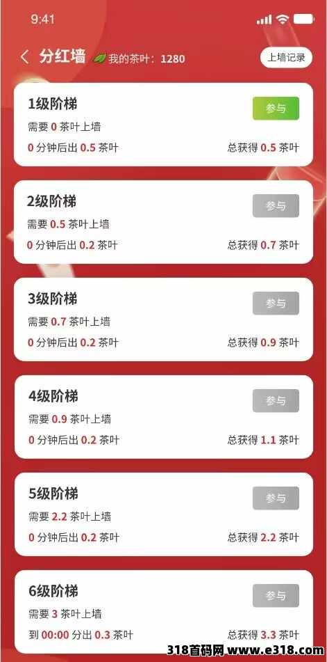 【趣味茶坊】首码，全民剧点的升级版，火爆零撸天花板项目！