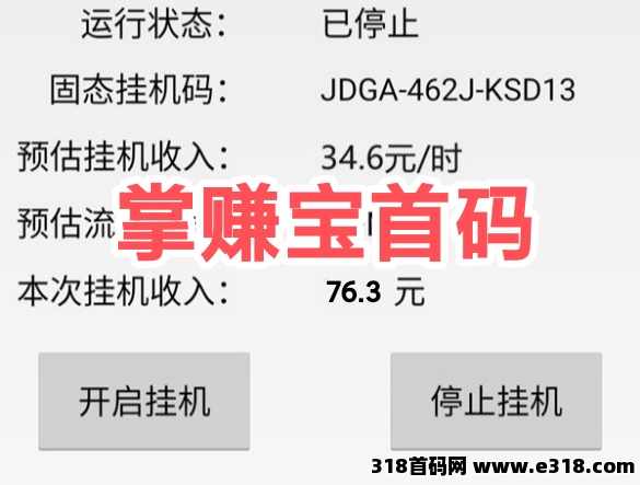 掌赚宝登陆已更新，可正常挂机以及提米