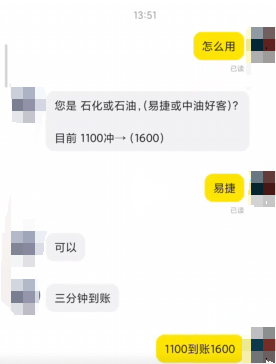揭秘月赚5万的黑色项目之低价加油卡赚钱套路！