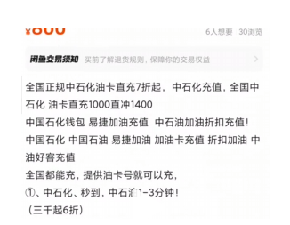 揭秘月赚5万的黑色项目之低价加油卡赚钱套路！