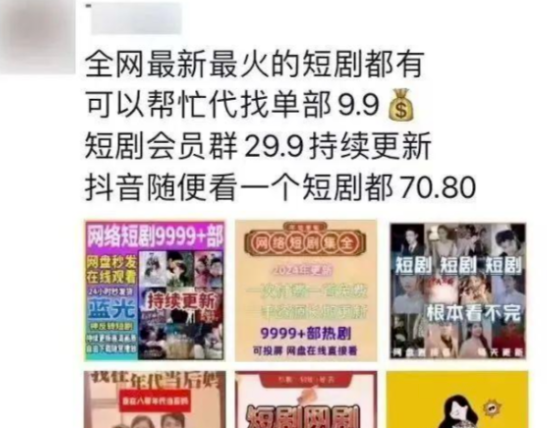 在家就能做的短剧资源赚钱项目，闷声发大财！