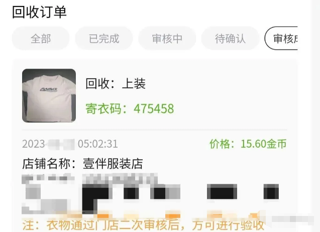 单日赚200+冷门项目之旧衣回收