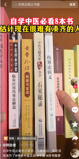 抖音中医书单号高级偏门玩法，日赚500+