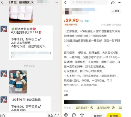 撸纸巾冷门赚钱玩法，新手小白也能实现每天撸50-100+