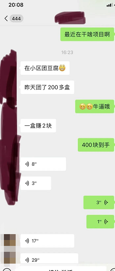 疫情下日赚400+的社区群团购赚钱项目
