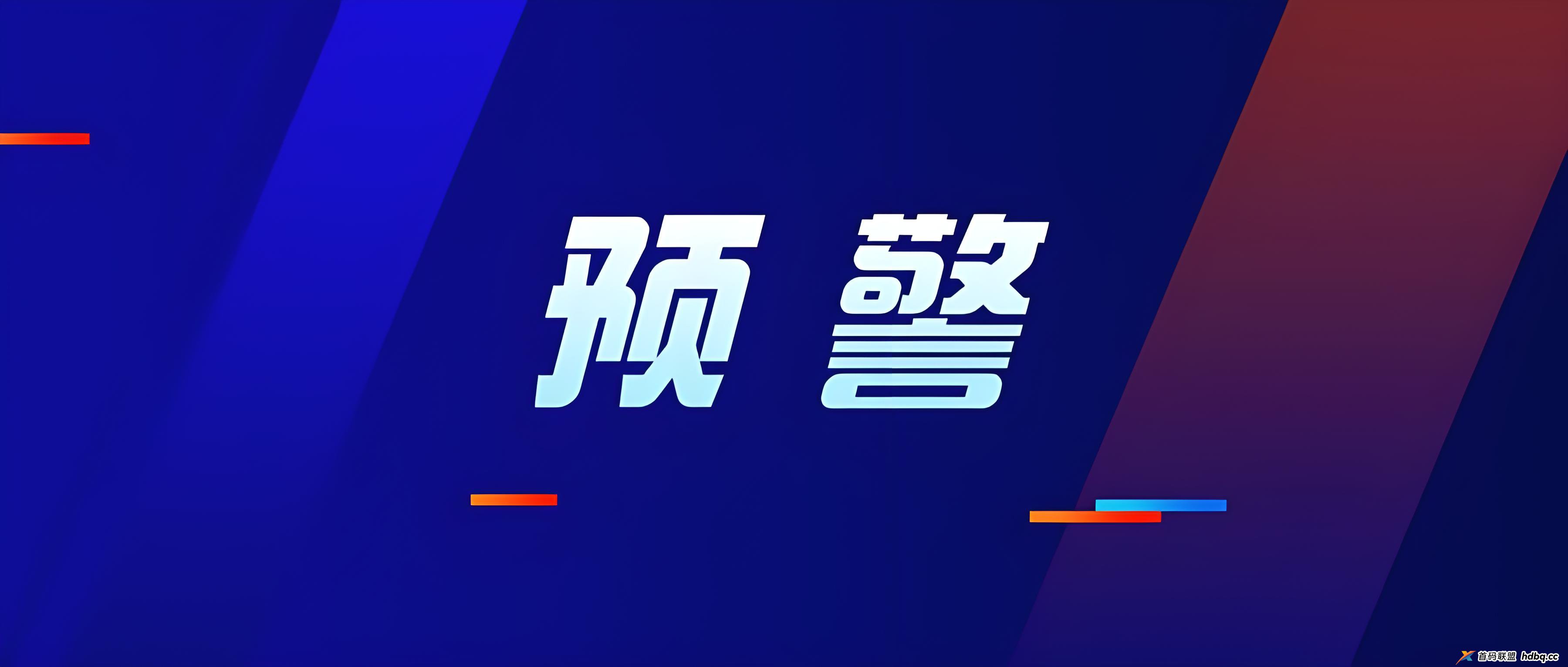 预警！新币时代、芯光云、龙鸣联盟、国电南瑞、国众经济、火博、东方红、夕阳红，粉丝们小心点