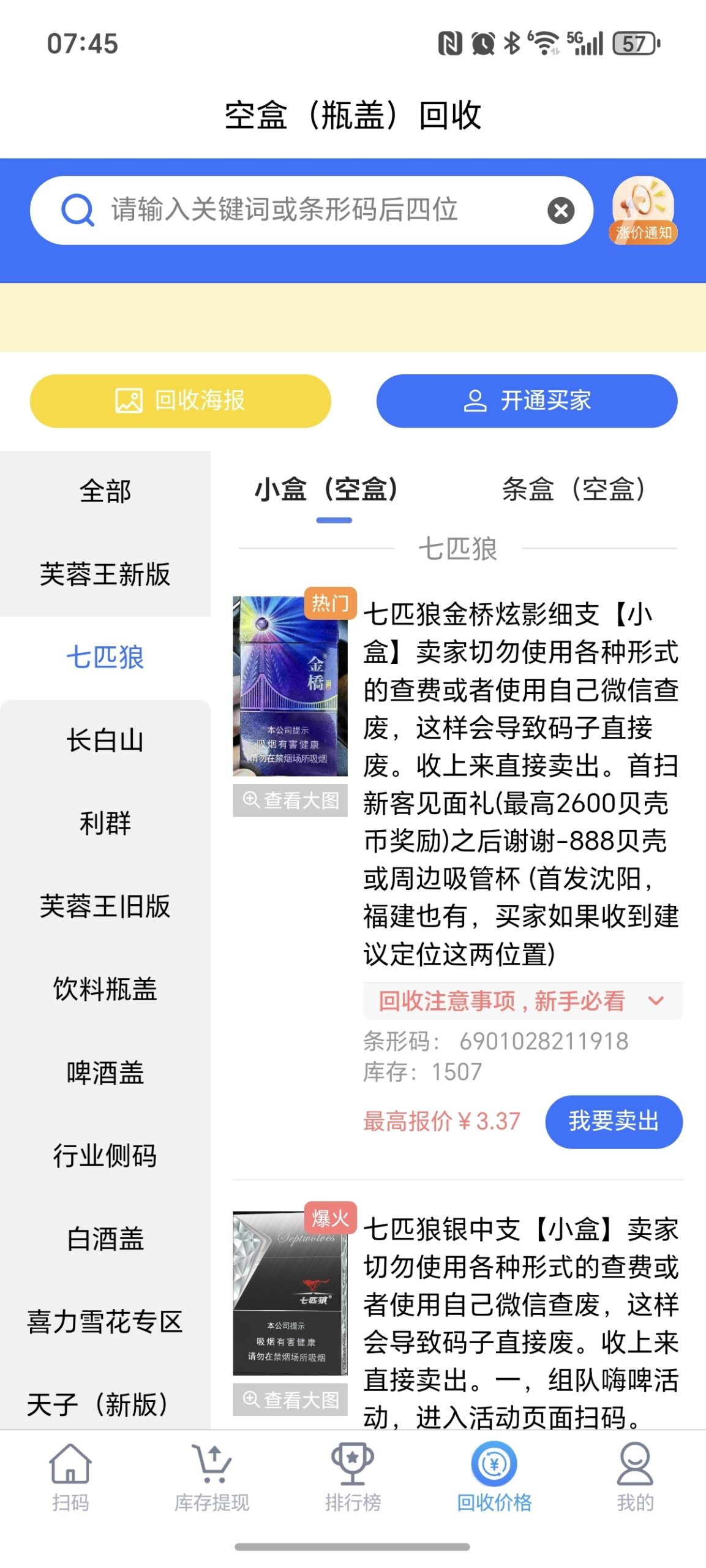 烟盒饮料瓶盖积分变现