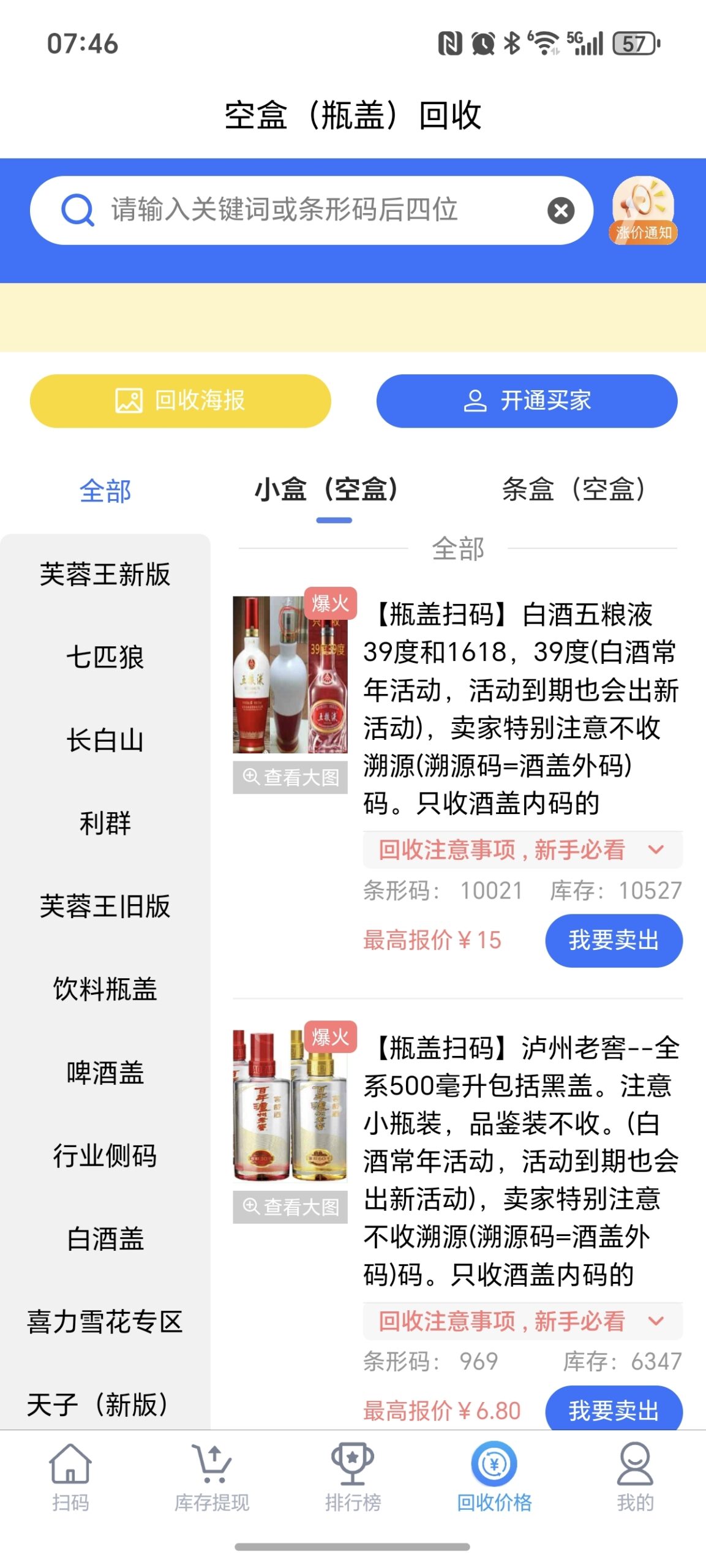 烟盒饮料瓶盖积分变现