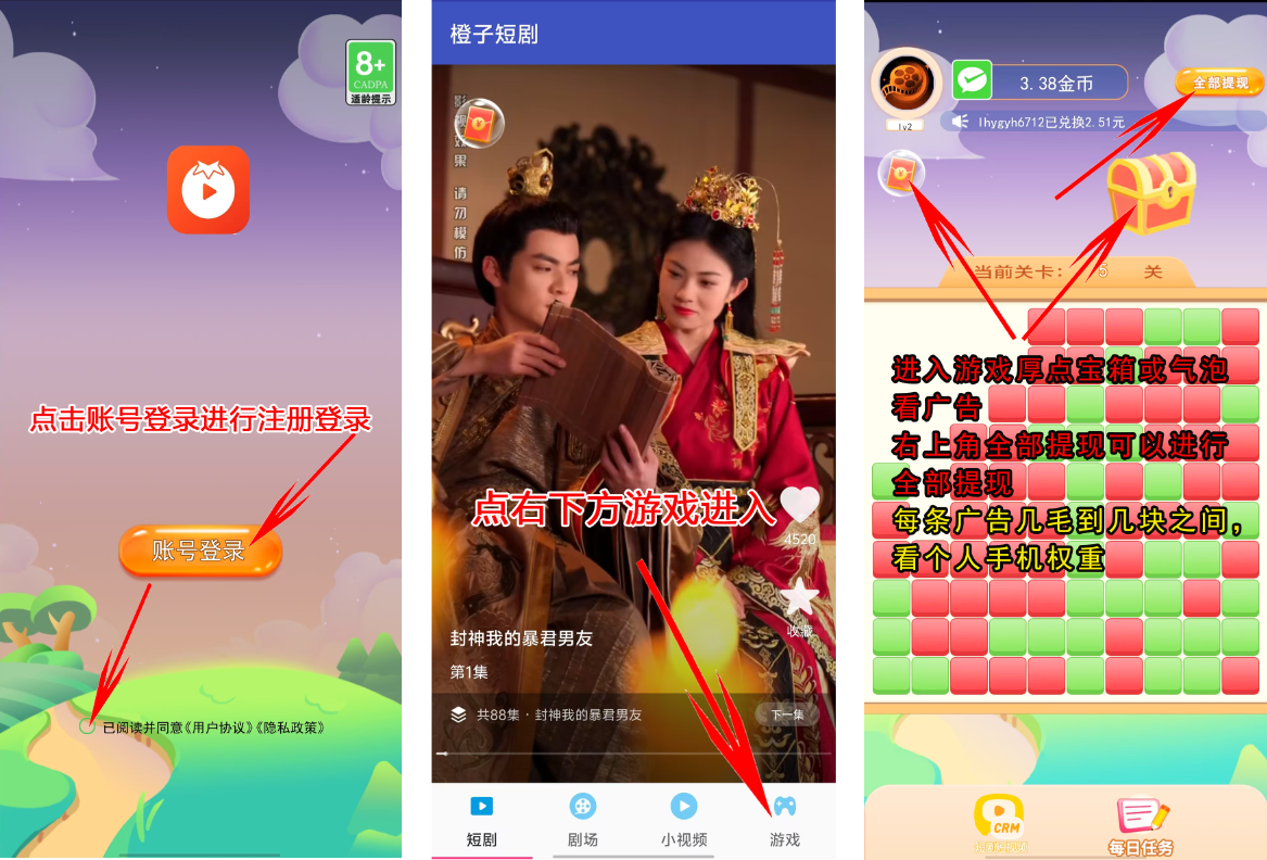 【橙子免费短剧】首码每日长期零撸