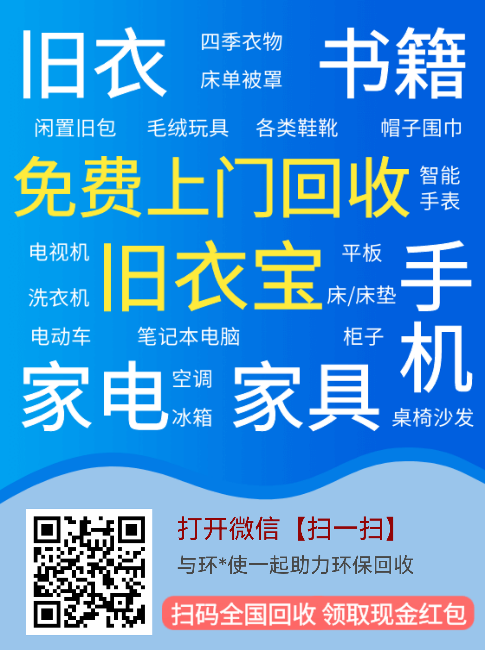 旧衣服全国上门回收 回收旧衣 旧裤旧鞋子 毛绒玩具♻旧衣物断舍离 把不重要的清出来 给有价值的衣物腾出空间！！！