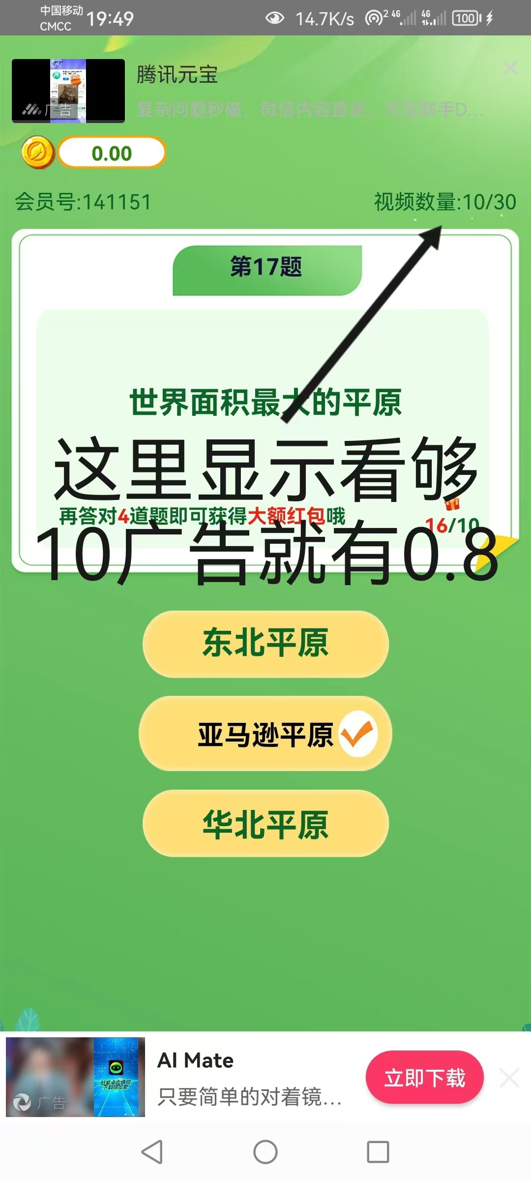 乐米生活，看广告不用养机，一天几米