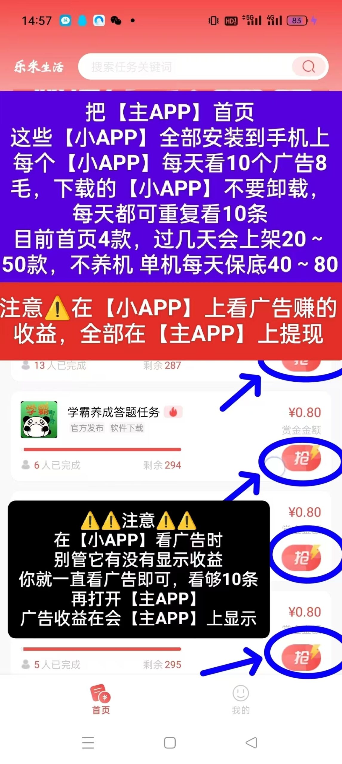 乐米生活，看广告不用养机，一天几米