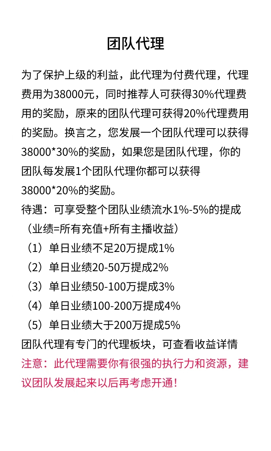 38000的团队代理免费送，截止4月1日