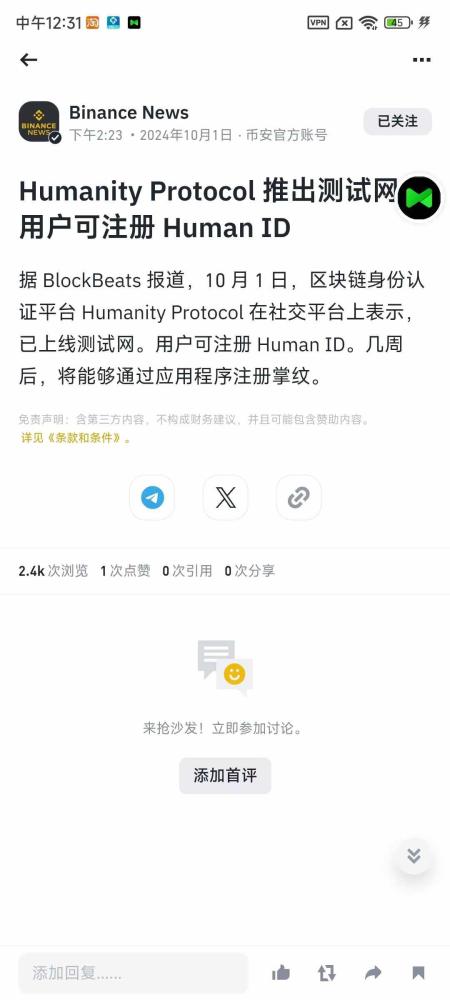 Humanity Protocol：掌纹认证引领Web3身份验证新趋势，纯0撸开启财富新机遇