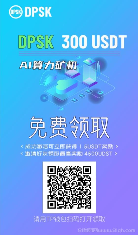 零撸新机遇：挖掘 DPSK 轻松开启财富之门，免费领取矿机畅享收益