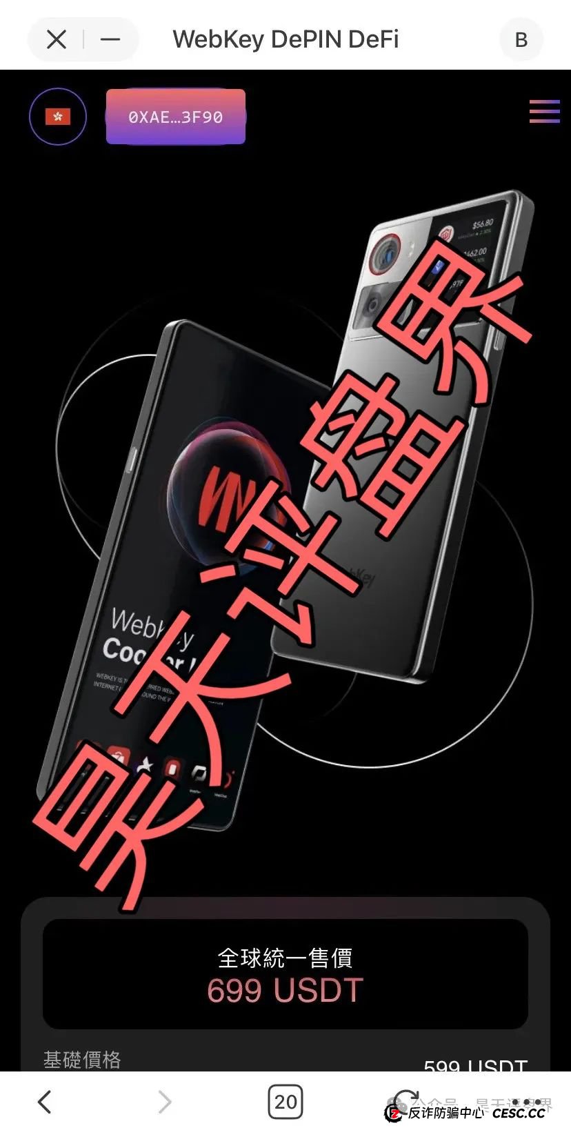 “Webkey”的质押类分红资金盘骗局