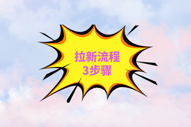 想做抖音极速版拉新推广？入口在哪里？这里全揭秘！