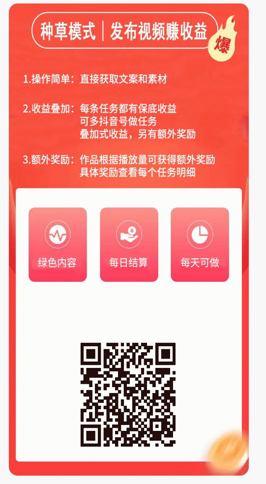 新燎原赚取佣金,日赚50很轻松 新燎原赚取佣金,日赚50很轻松