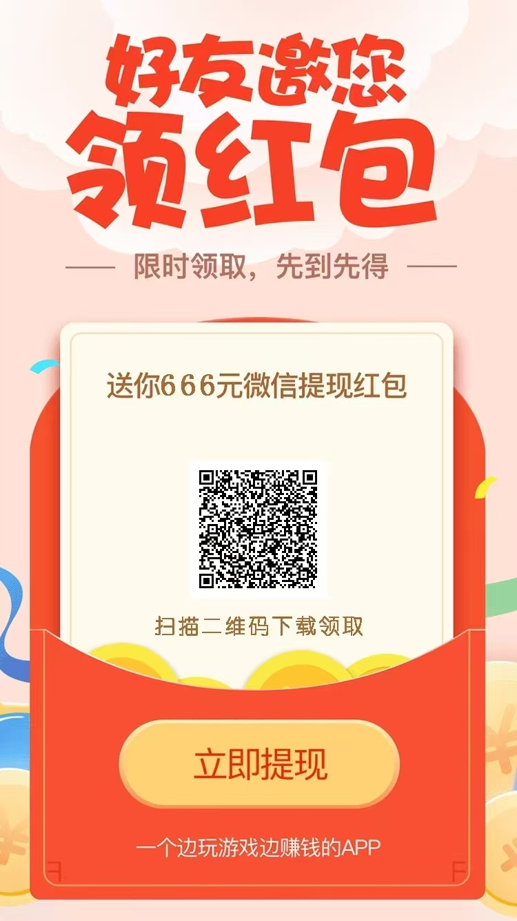 每日赚看广告零撸收益高提现秒到