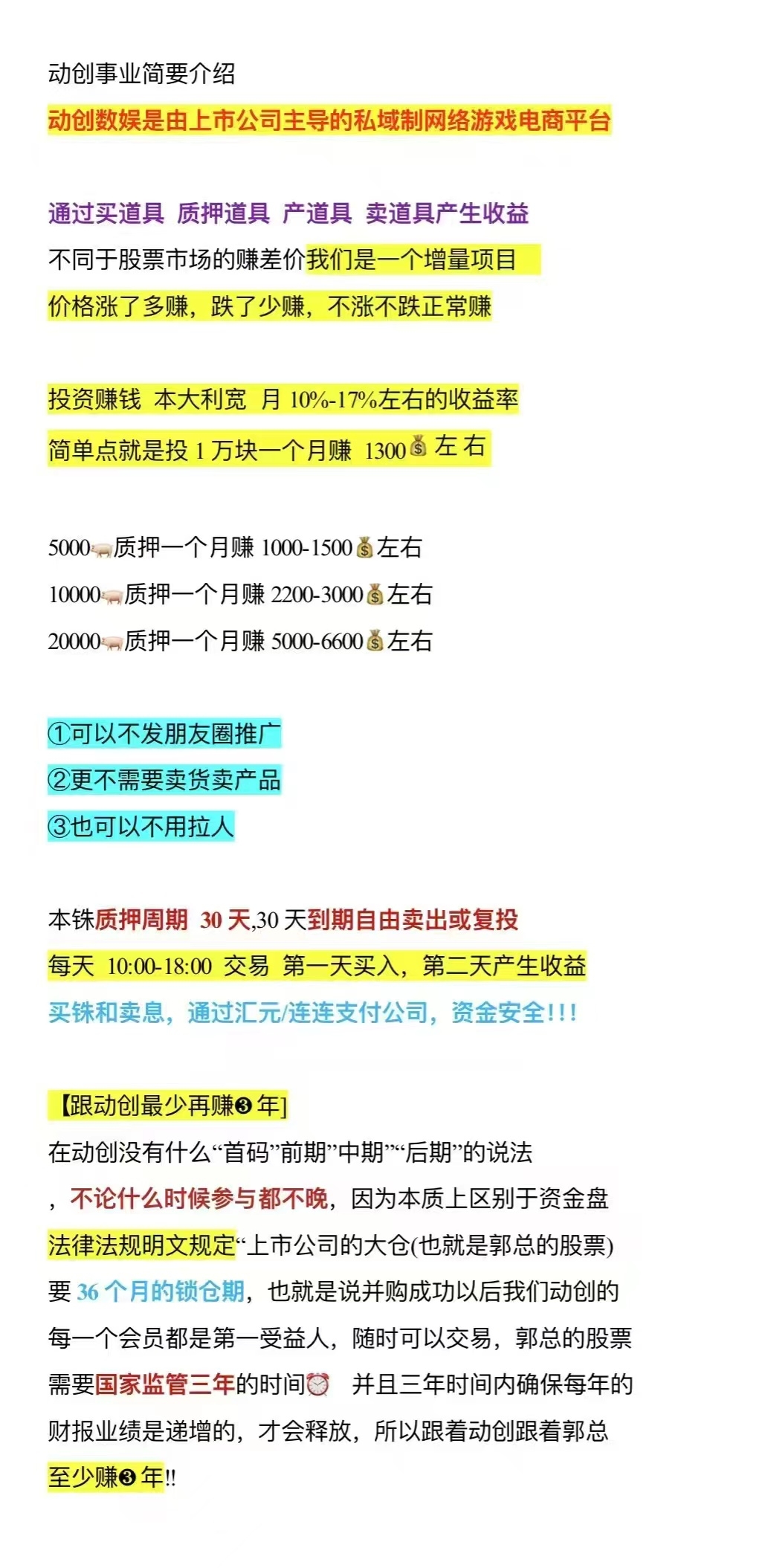 动创数娱，高扶持，强大背书，长久项目