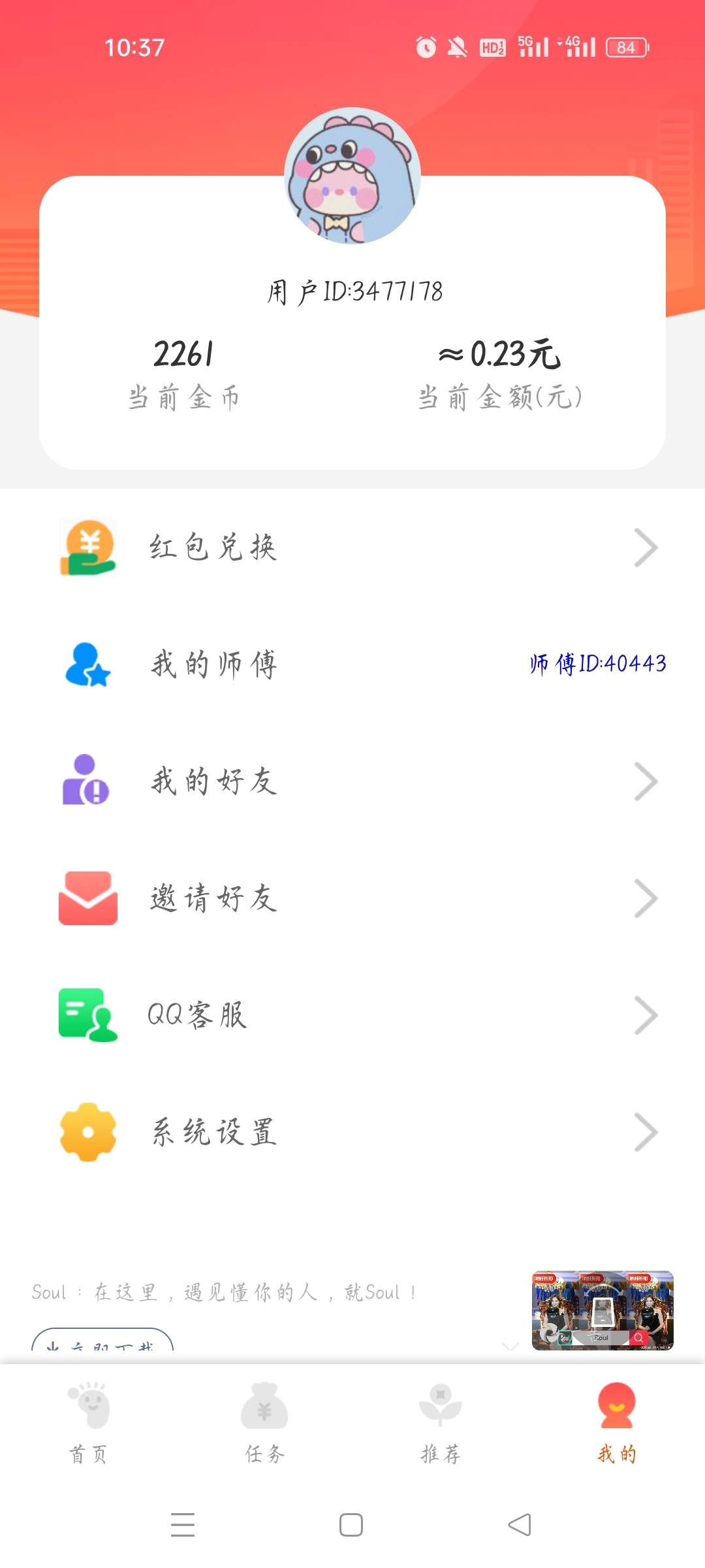 0撸赚米，灵魂触摸，0.1就可提秒到账