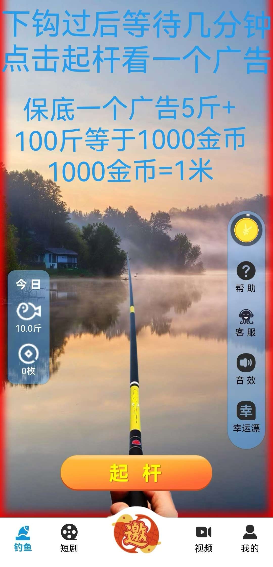 《钓鱼佬大》广告赚，不养机，每天钓鱼30次，保底收益。