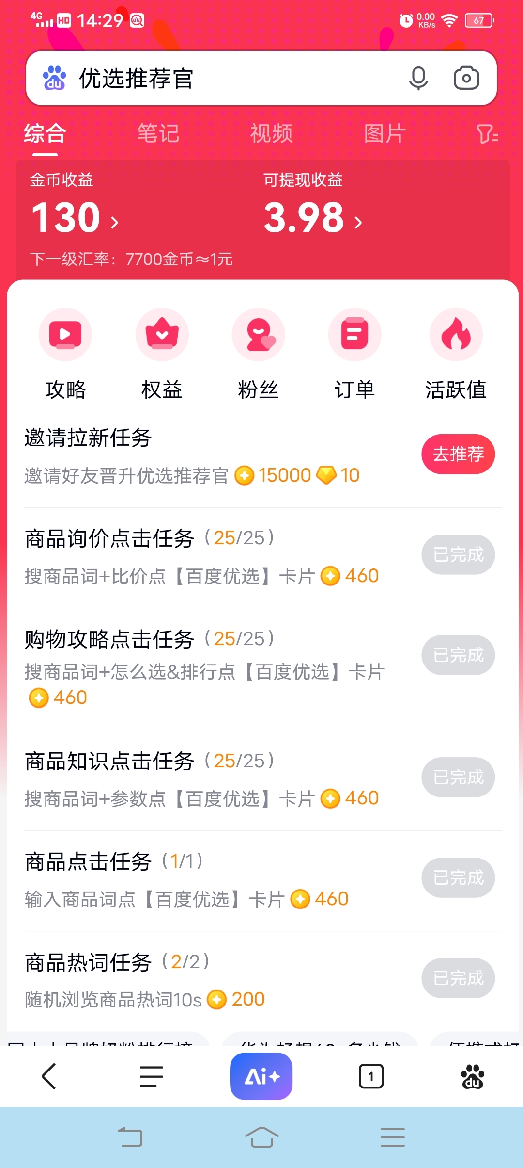 百度浏览商品，轻松赚米