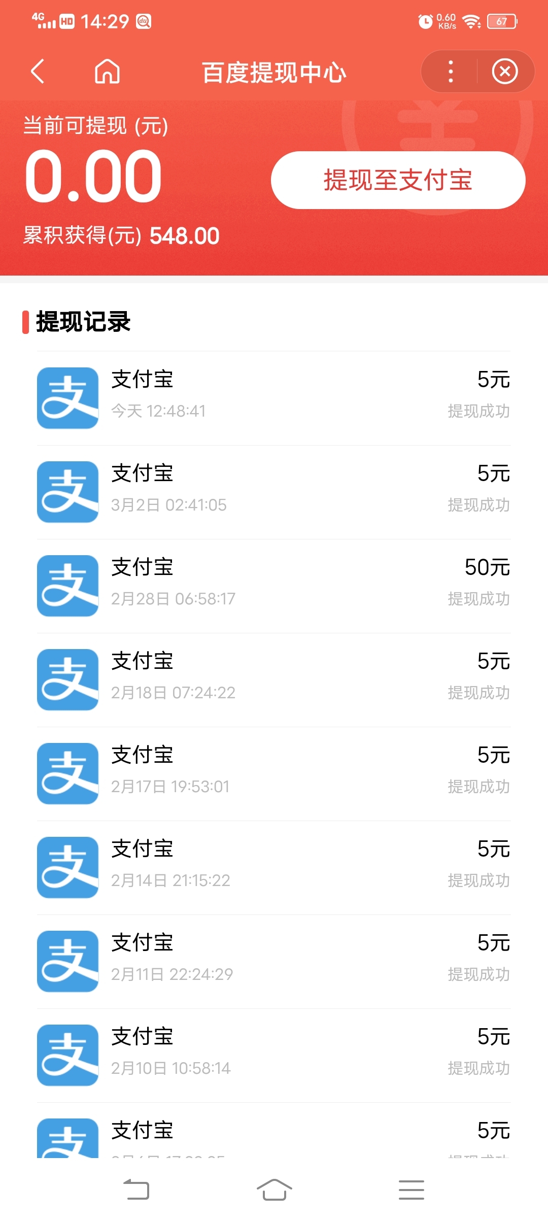百度浏览商品，轻松赚米