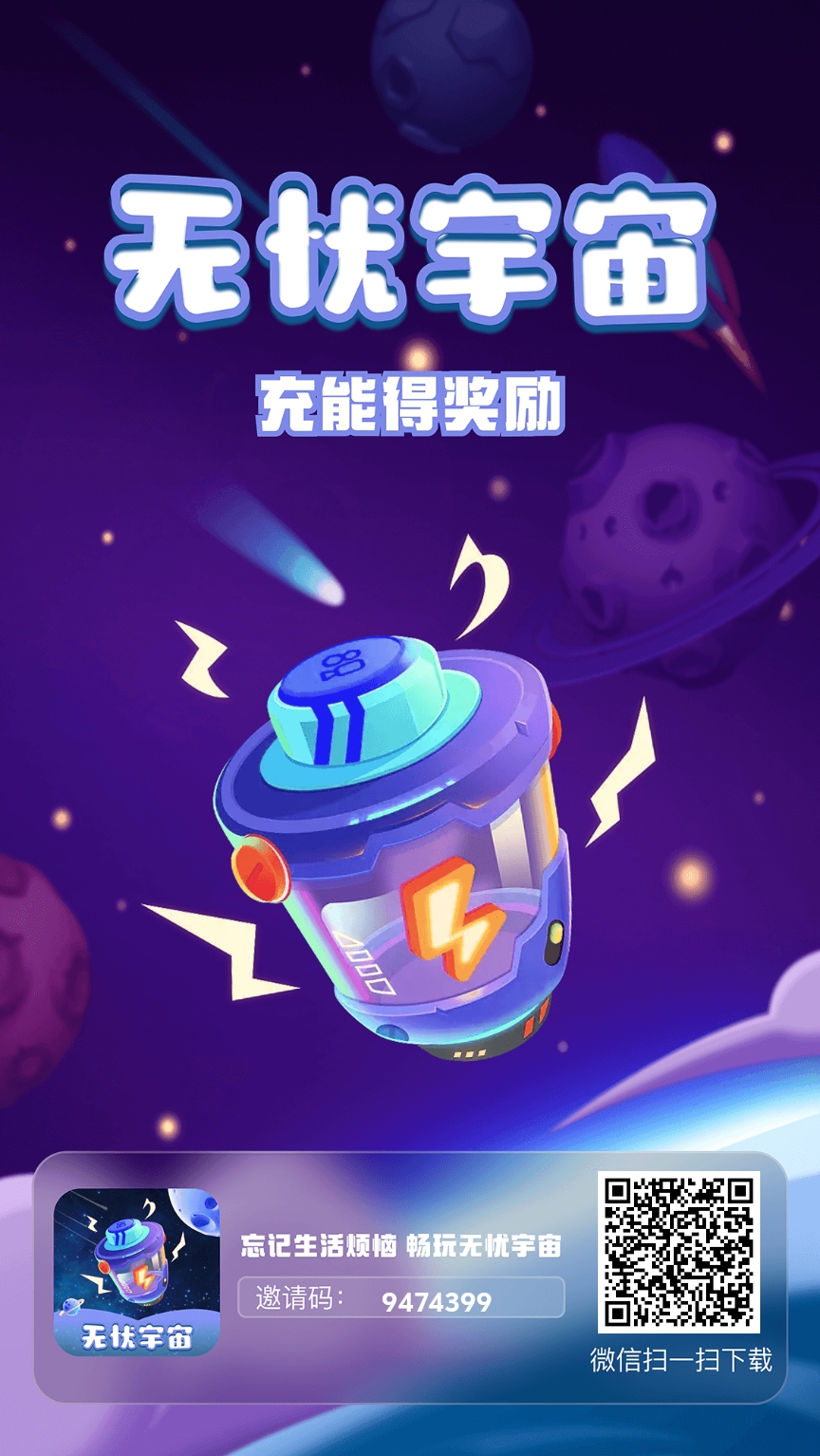 无忧宇宙扶持拉满能零撸