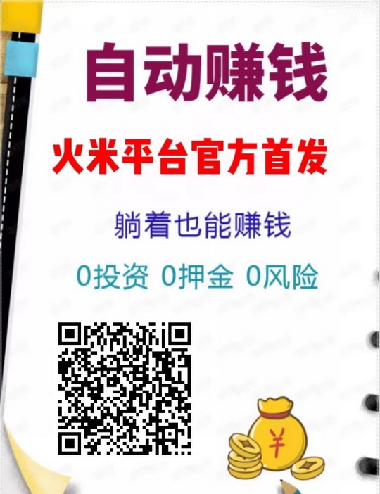 挂机3台（新）重新注收益翻倍有漏洞速度撸
