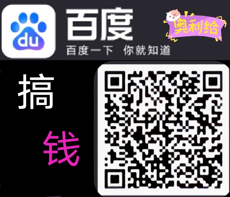 百度推荐官浏览商品，轻松赚米，