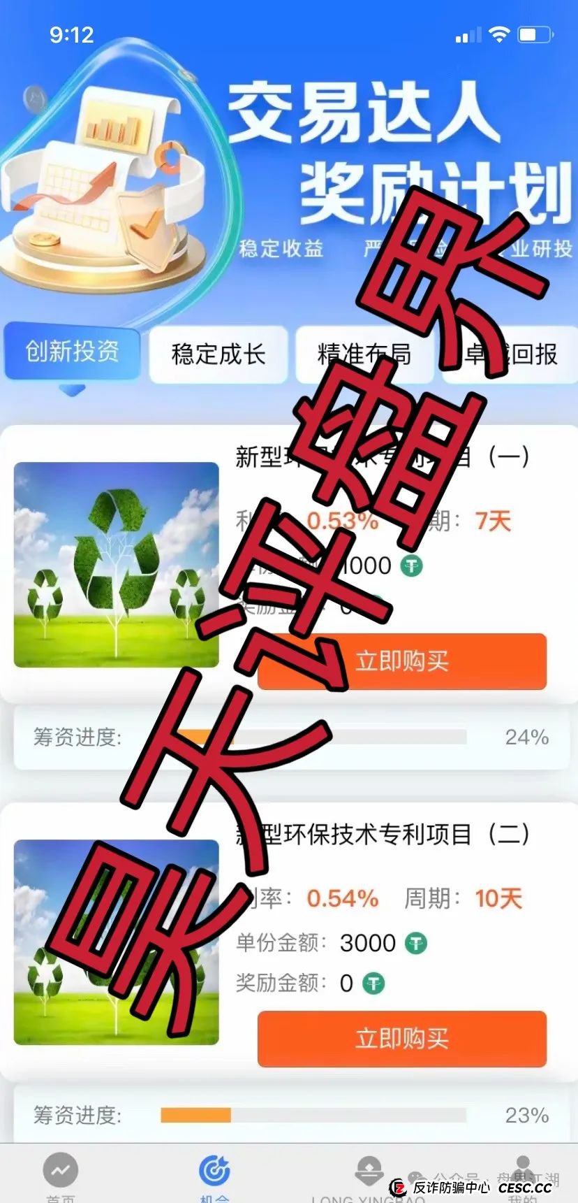 “龙鸣联盟”的投资理财项目资金盘骗局
