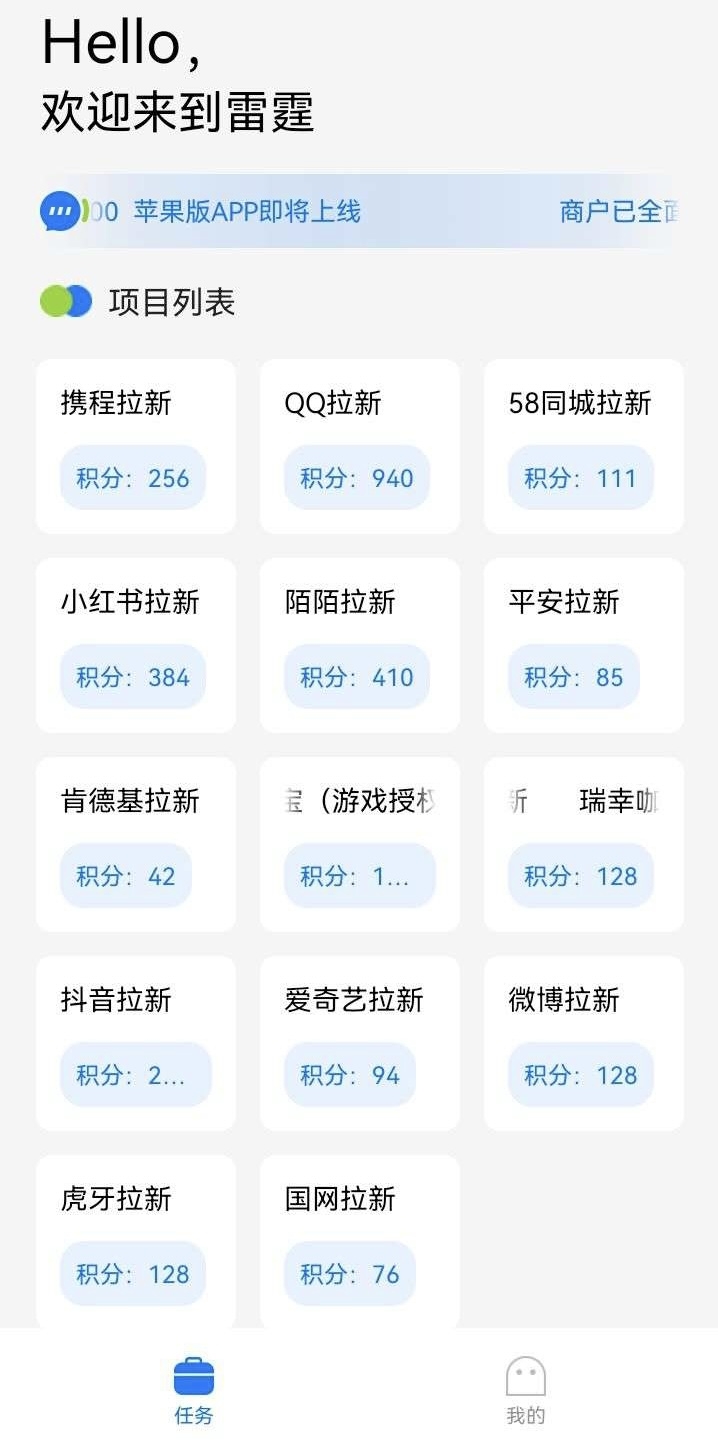 一键拉新平台上雷霆接单:价高,速赚新选择,多号多撸 一键拉新平台上雷霆接单:价高,速赚新选择,多号多撸