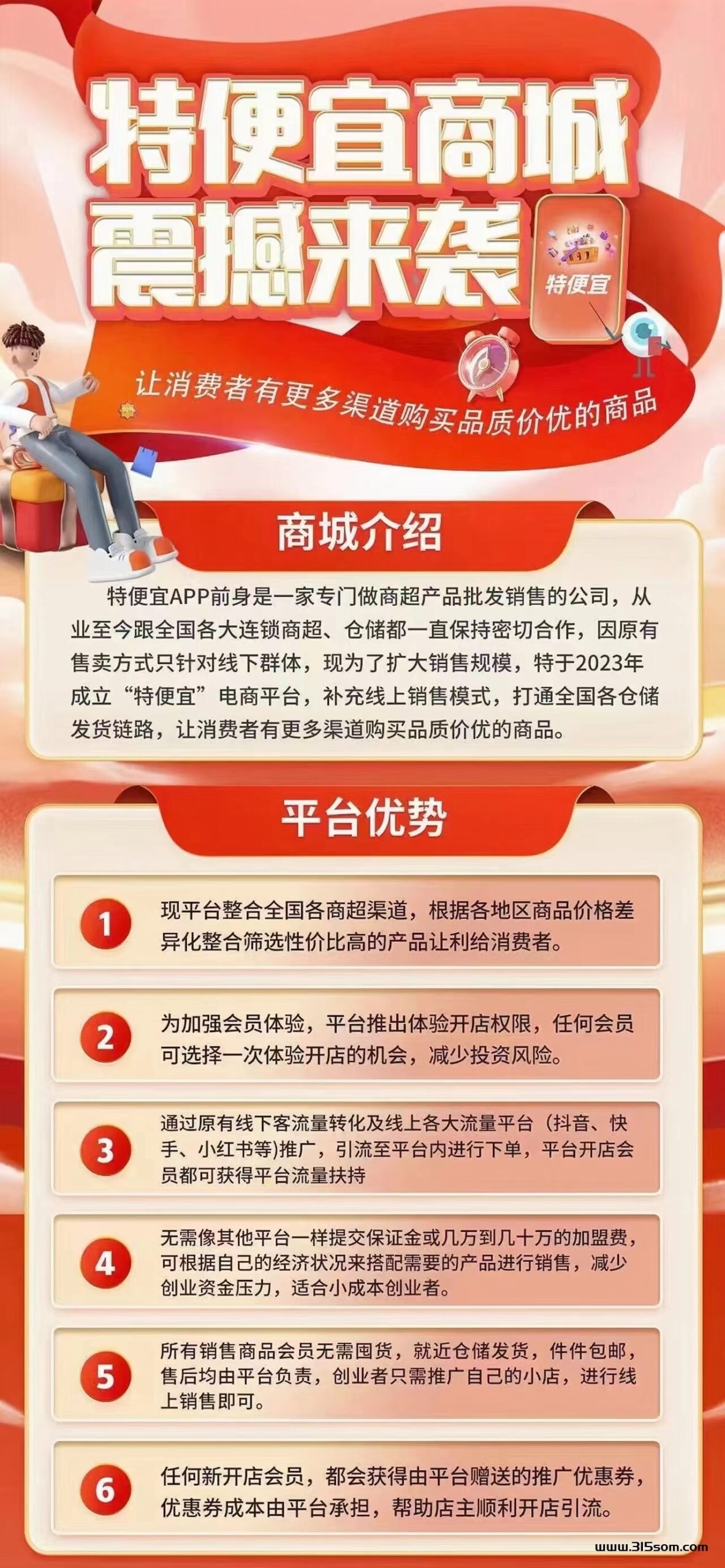 特便宜商城：新创无货源电商！字动出单，不用采购代付，一键代发！