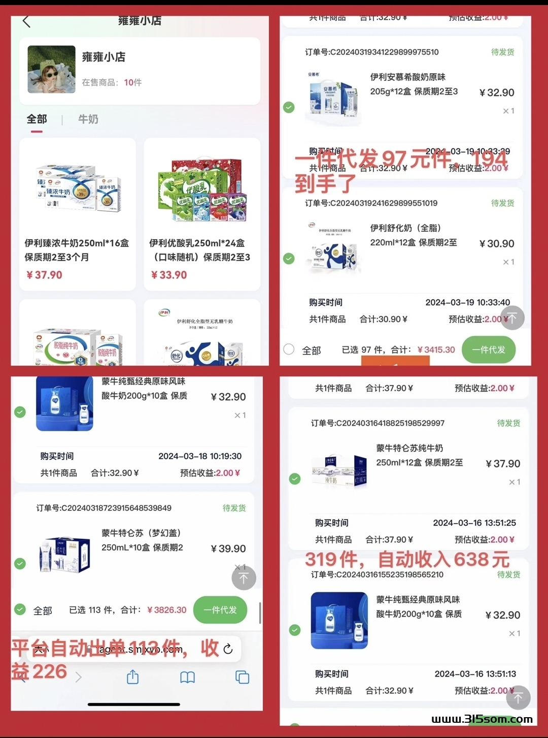 特便宜商城：新创无货源电商！字动出单，不用采购代付，一键代发！