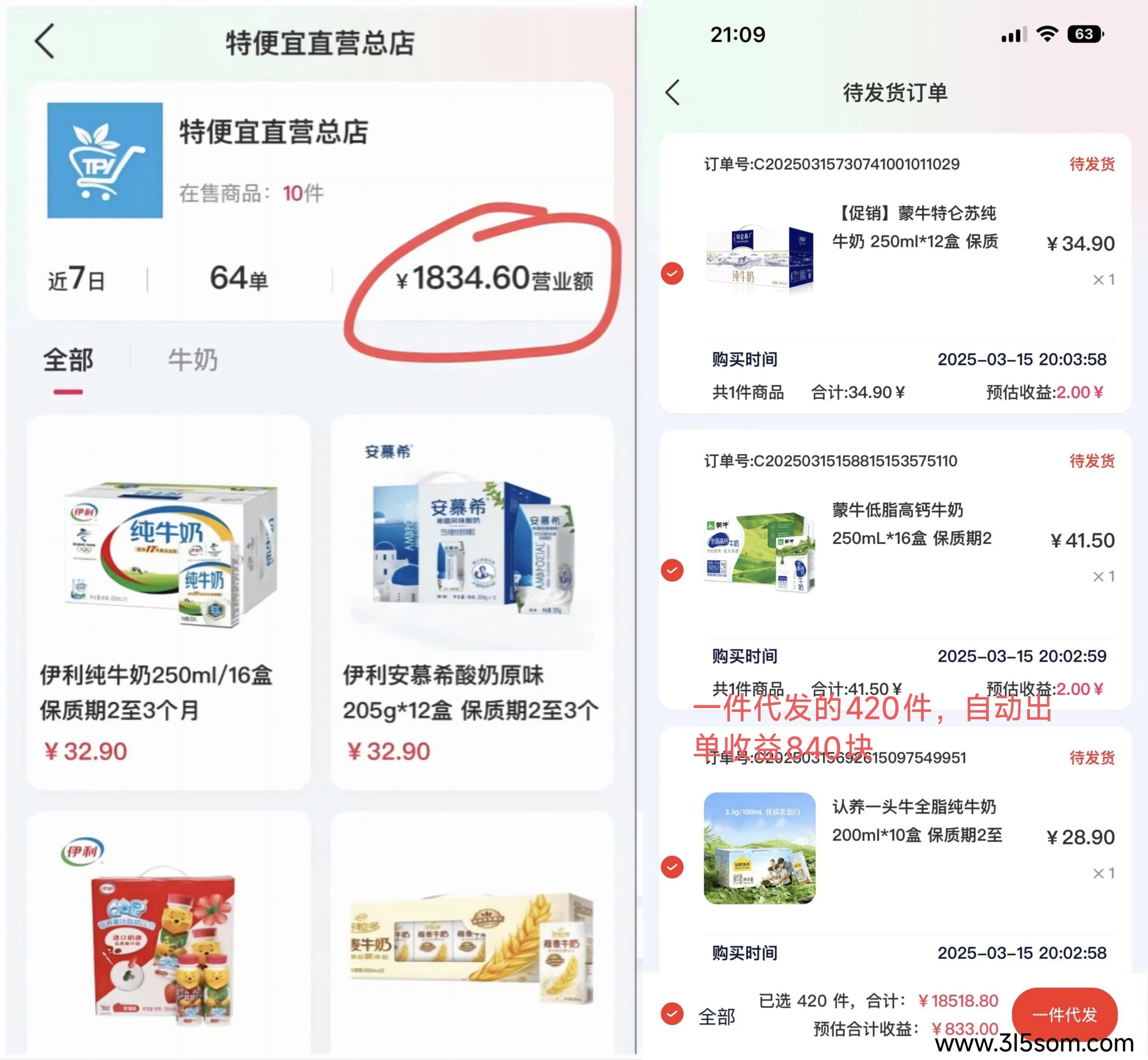 特便宜商城：新创无货源电商！字动出单，不用采购代付，一键代发！