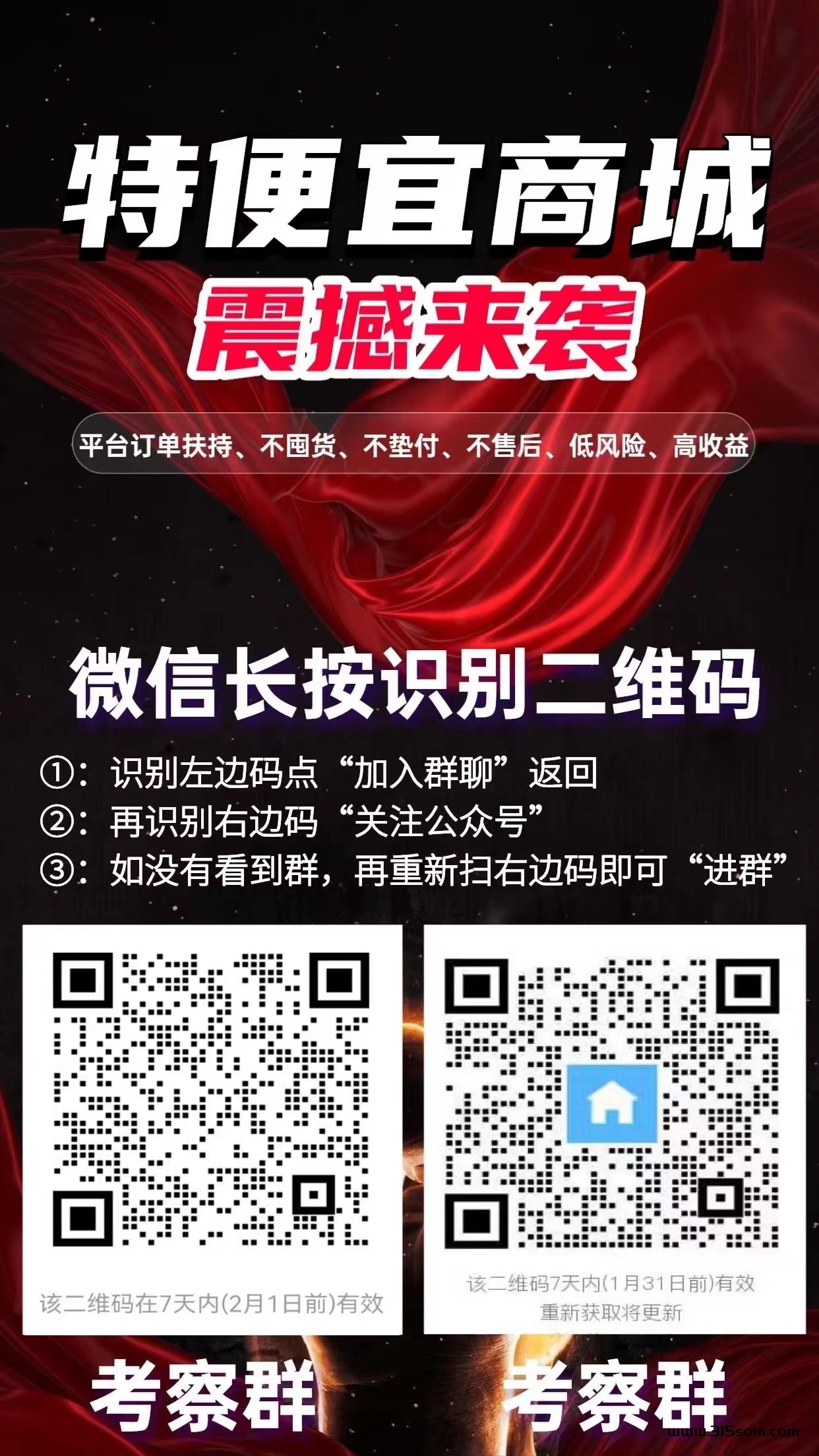 特便宜商城：新创无货源电商！字动出单，不用采购代付，一键代发！
