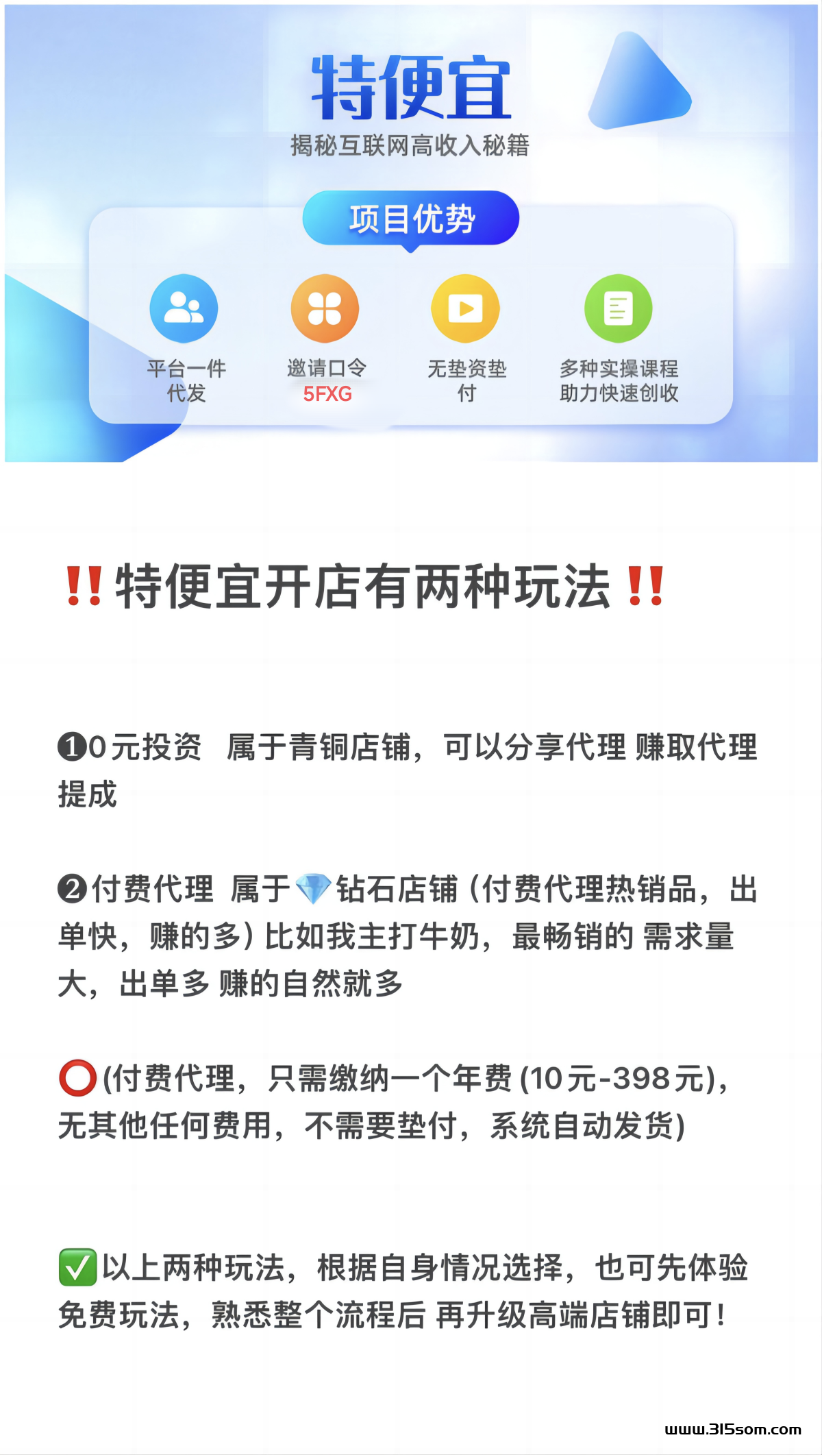 特便宜商城：新创无货源电商！字动出单，不用采购代付，一键代发！
