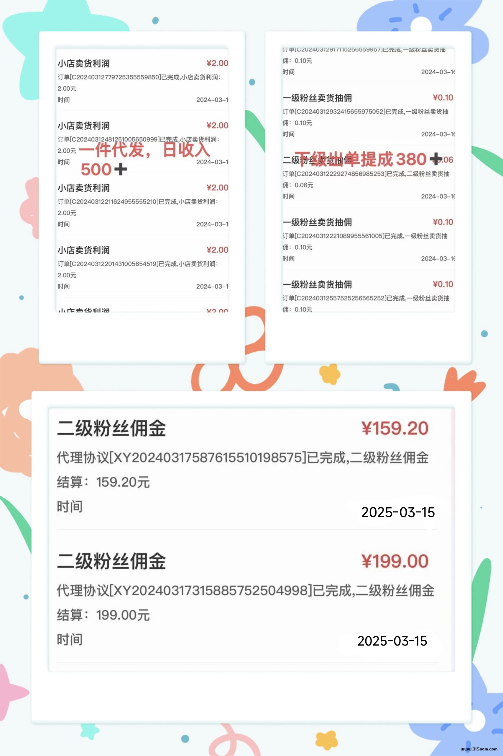 特便宜商城：新创无货源电商！字动出单，不用采购代付，一键代发！