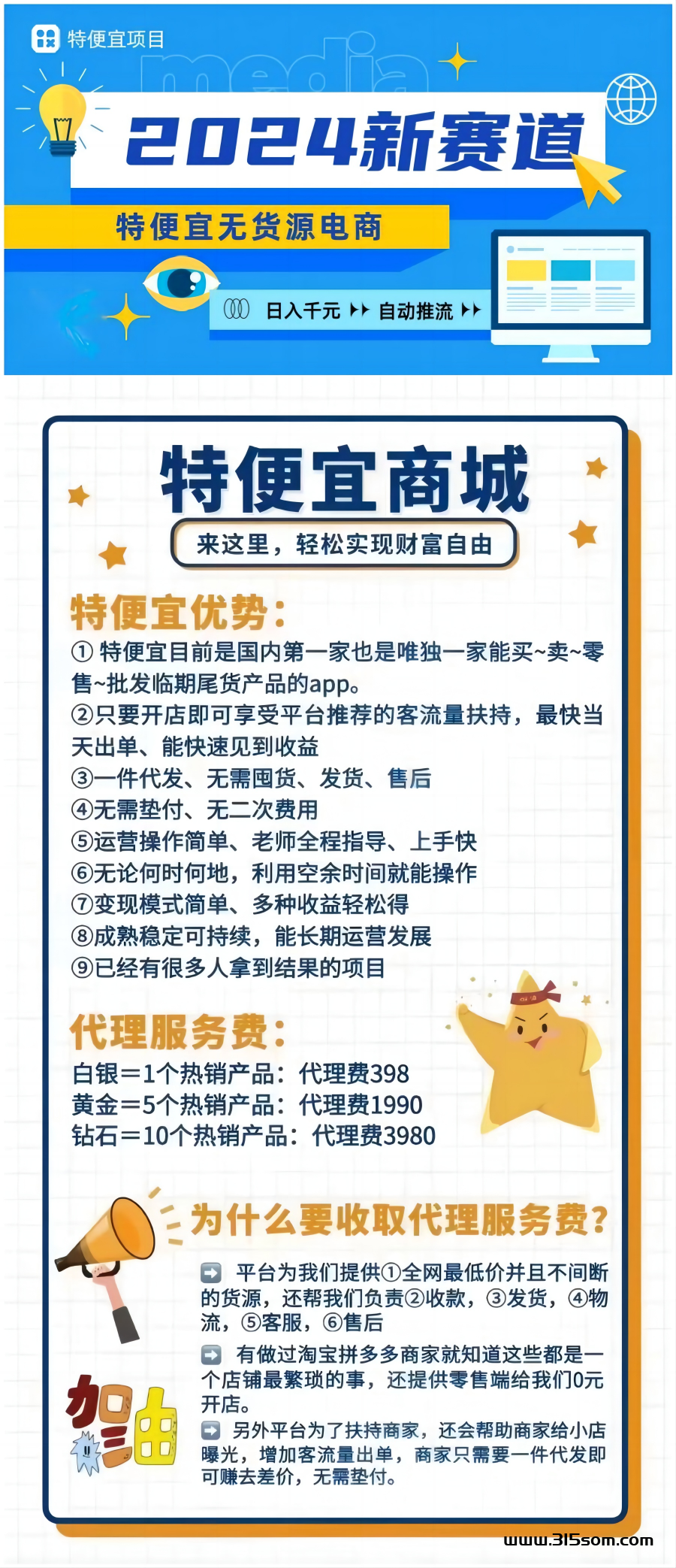 特便宜商城：新创无货源电商！字动出单，不用采购代付，一键代发！