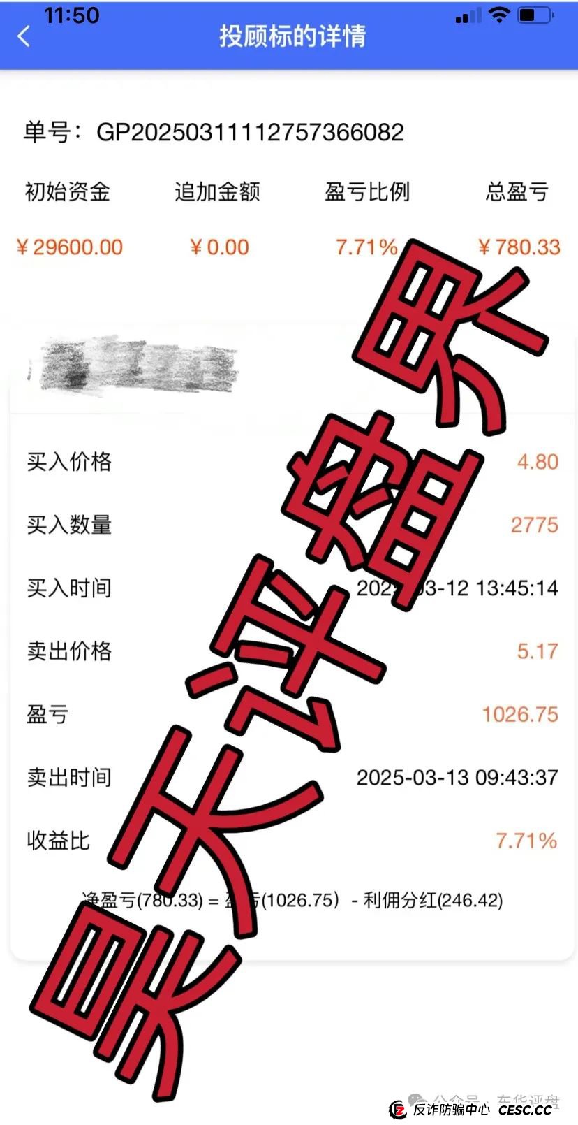“盛德证通”股票跟单资金盘骗局