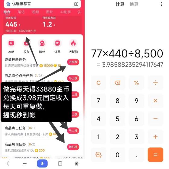 百度简单搜索赚首码：每天固定收入，提现秒到账，零门槛轻松赚钱！